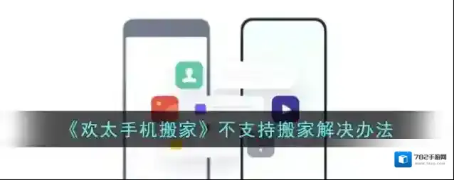 欢太手机搬家打开设置