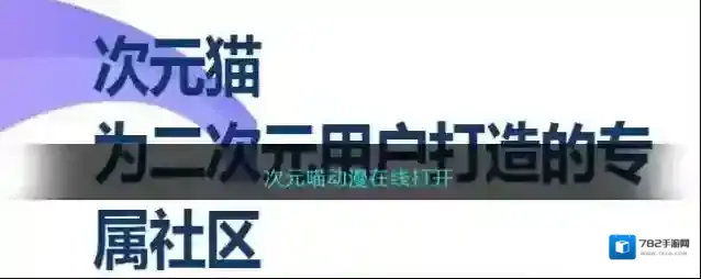 次元喵动漫在线打开