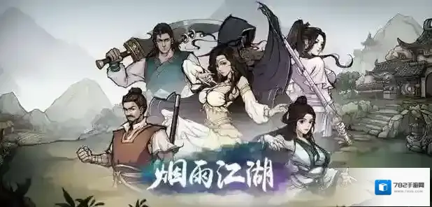 烟雨江湖伏羲刀法如何获得？烟雨江湖伏羲刀法获得方法