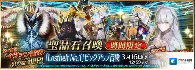 命运冠位指定关卡