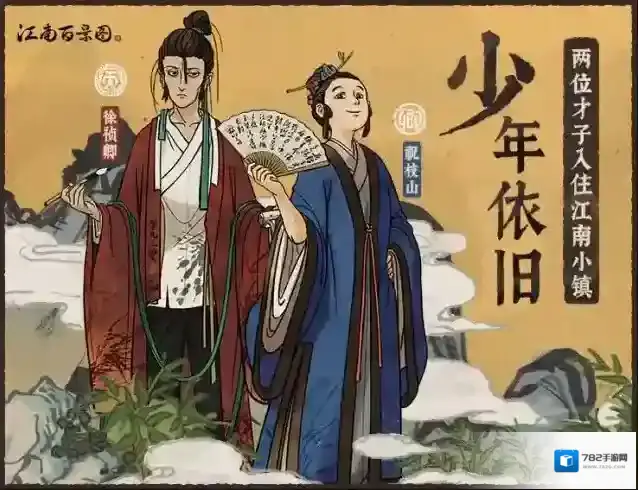 江南百景图祝枝山适合什么珍宝 人物珍宝搭配攻略