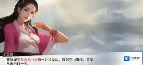 我的侠客江灵露好感突破任务怎么做 情缘任务攻略