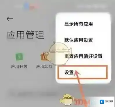 小米应用商店推荐