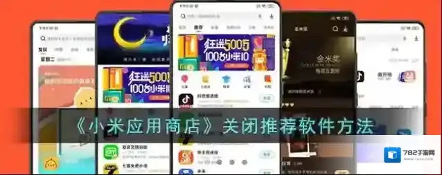 小米应用商店打开手机