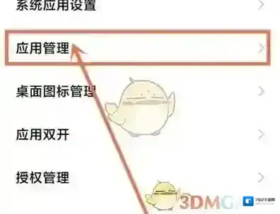小米应用商店设置