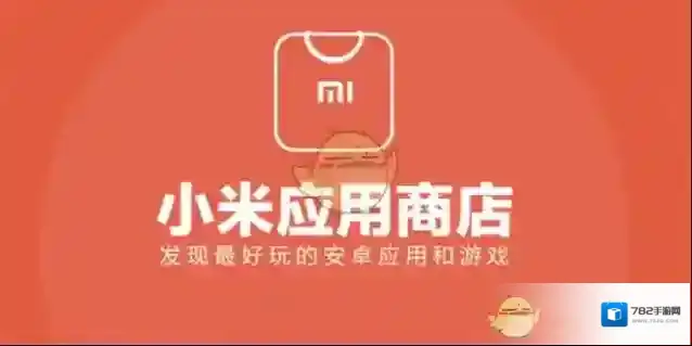 小米应用商店有可能