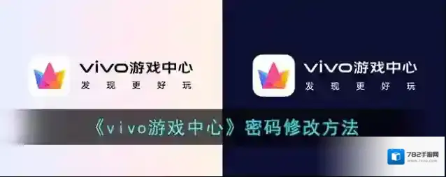 vivo游戏中心就可以