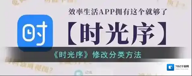 时光序分类方法