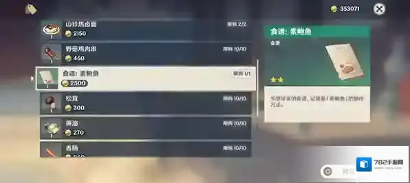 原神素鲍鱼在哪买 素鲍鱼食谱购买方法介绍