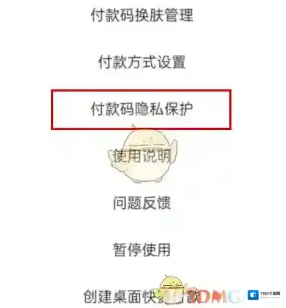 支付宝隐私保护