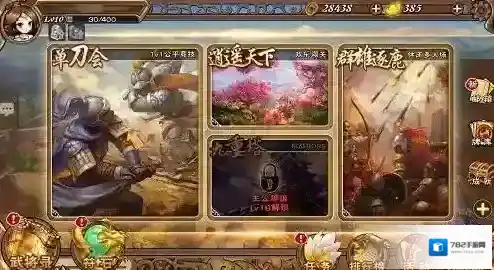 怒焰三国杀单刀会