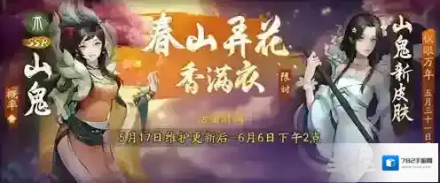 神都夜行录山鬼怎么得 新SSR妖灵获取方法介绍