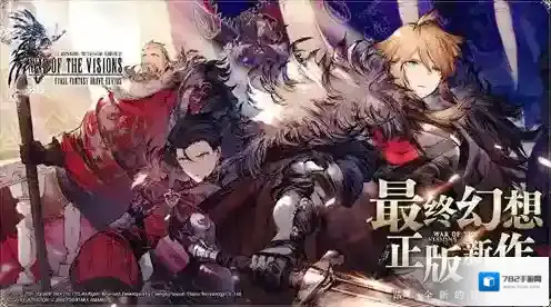 一篇搞懂养成 《FFBE 幻影战争》兵员养成技巧