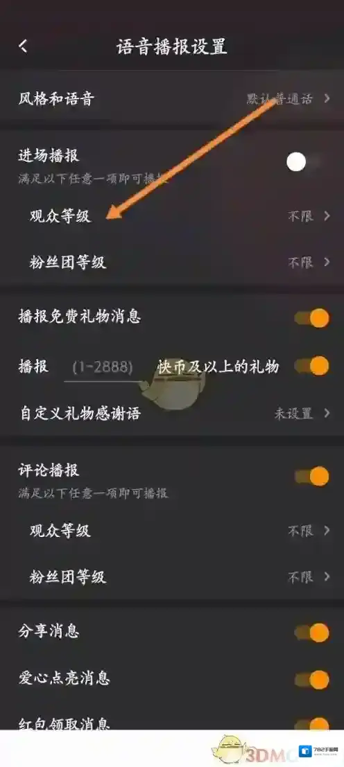 快手直播伴侣语音播报