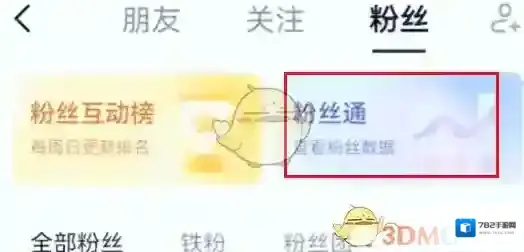 抖音粉丝通