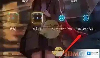 exagear模拟器这个时候
