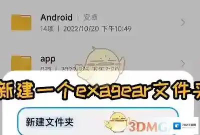 exagear模拟器管理页面