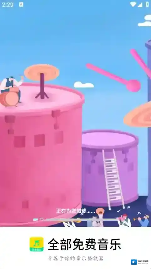 全部免费音乐免费音乐