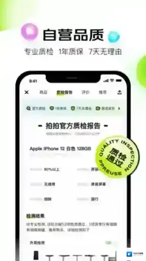 拍拍严选回收利用