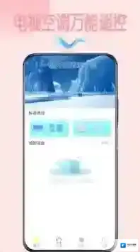 万能遥控空调软件