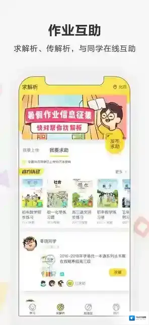 快对作业检查作业