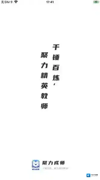 聚力成师成师