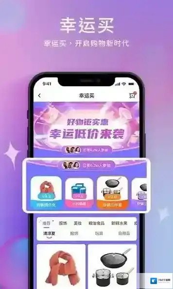 八凌集团空域城邦幸福购商品