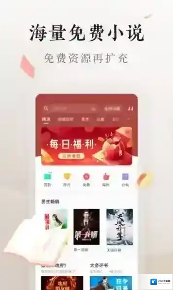 掌阅电子书阅读器阅读