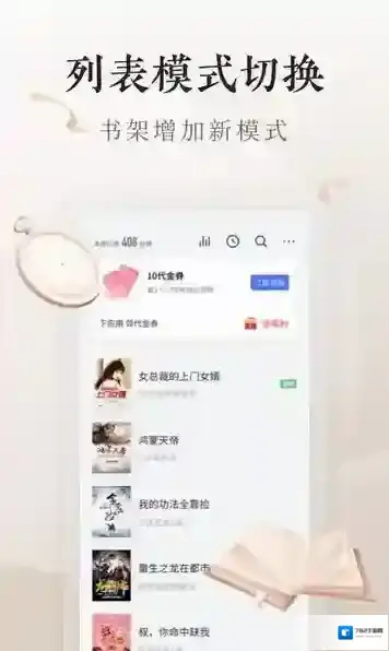 掌阅电子书阅读器掌阅