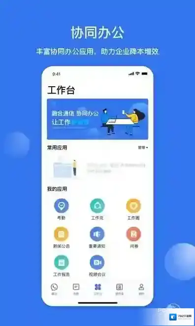 智企通企业管理办公