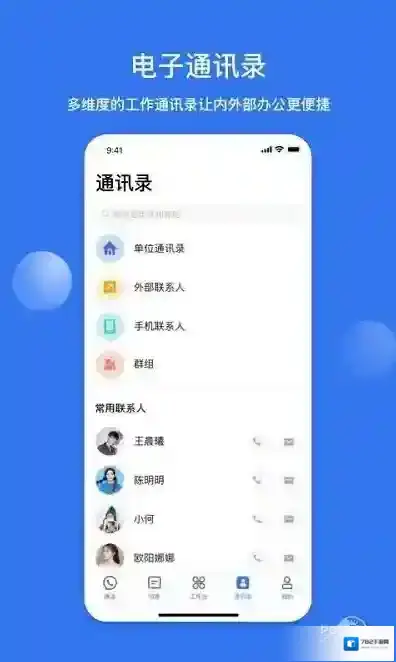 智企通企业管理用户