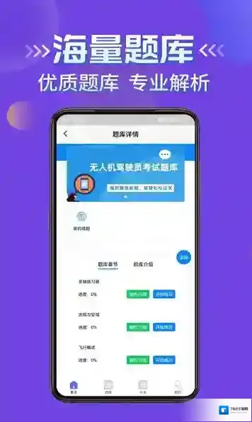无人机驾驶员考试学知题学知题