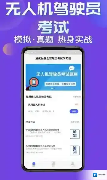 无人机驾驶员考试学知题试题