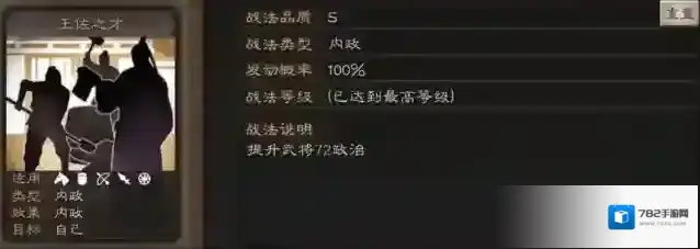 三国志战略版委任
