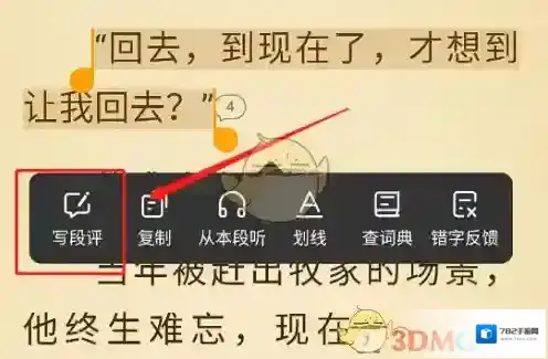 七猫免费小说点击