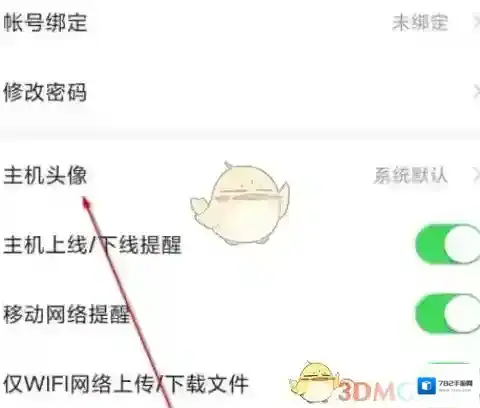 向日葵远程控制头像设置