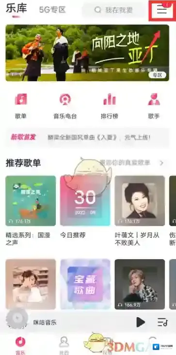 咪咕音乐消息通知