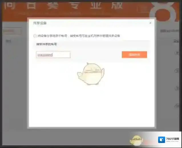 向日葵远程控制列表