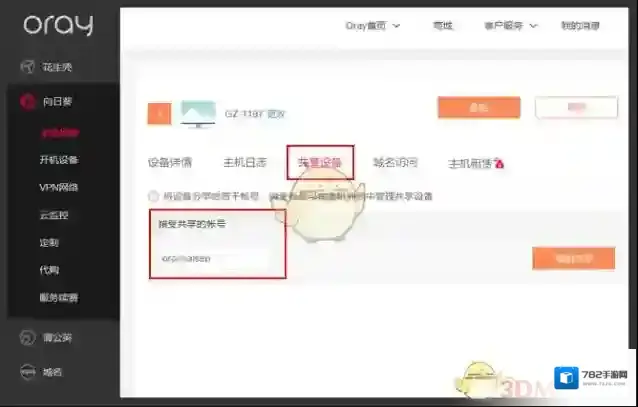 向日葵远程控制帐号