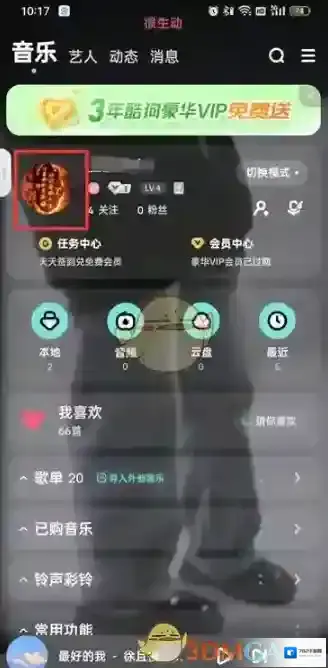 酷狗音乐页面