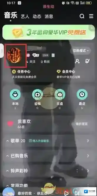 酷狗音乐访客