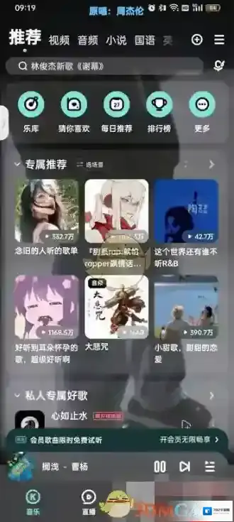 酷狗音乐页面