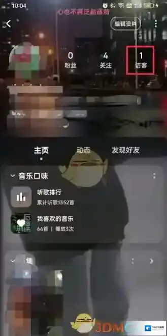 酷狗音乐隐私设置