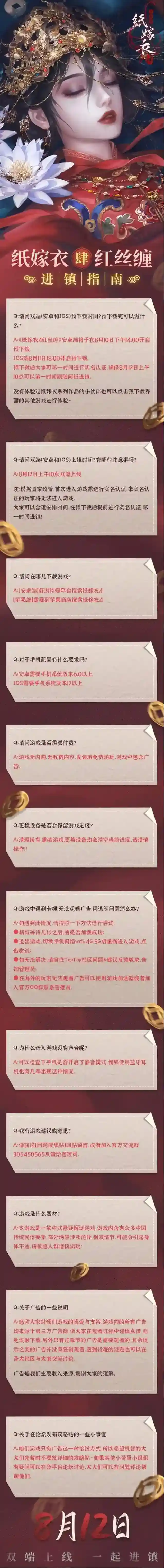 纸嫁衣4红丝缠手游进镇指南