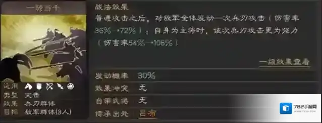 三国志战略版吕布