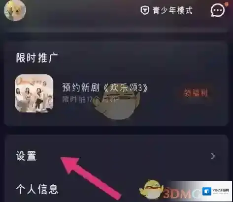 腾讯视频个人中心