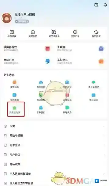 光环助手游戏