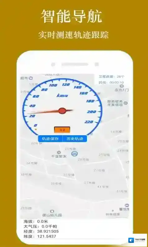 GPS手机导航信息