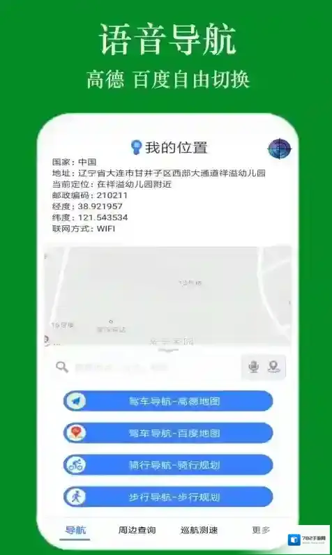 GPS手机导航出行