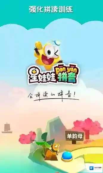 星娃娃拼音娃娃拼音